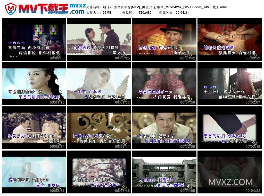 眉佳-一生情百萃缘(MTV)_国语_流行歌曲_MC204257